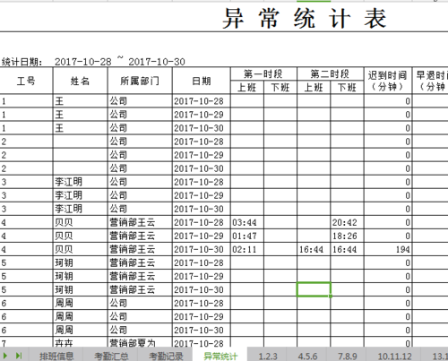 得力考勤机更改记录缩略图
