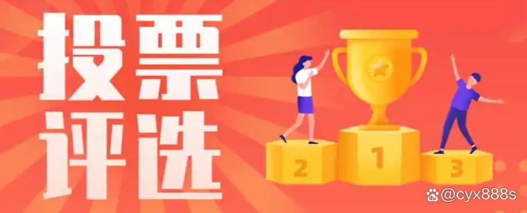 投票拉票软件缩略图