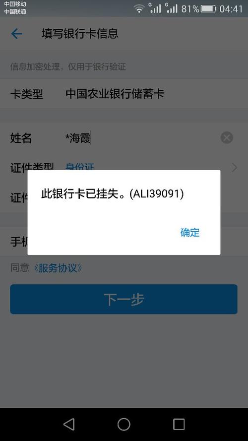 如何挂失银行卡缩略图