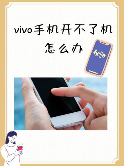 手机关机开不了机怎么办缩略图