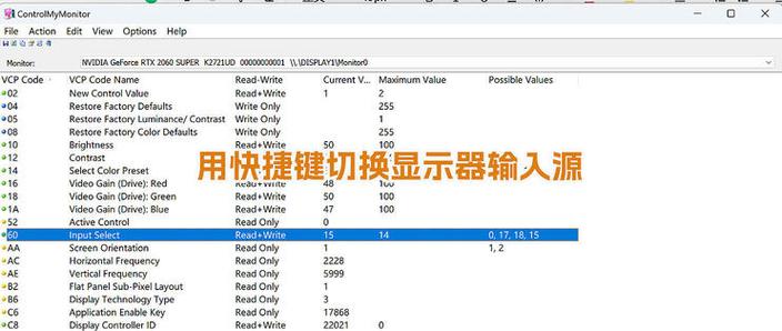 显示器快捷切换输入源游戏截图