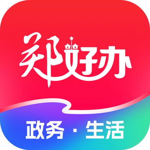 郑好办app官方下载缩略图