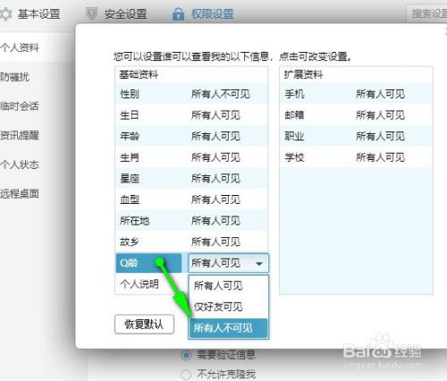 如何让QQ资料卡不显示年龄缩略图