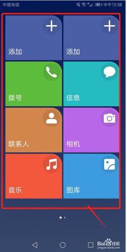 华为手机老年模式怎么调缩略图