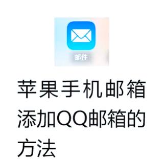 QQ邮箱添加图片的步骤图标