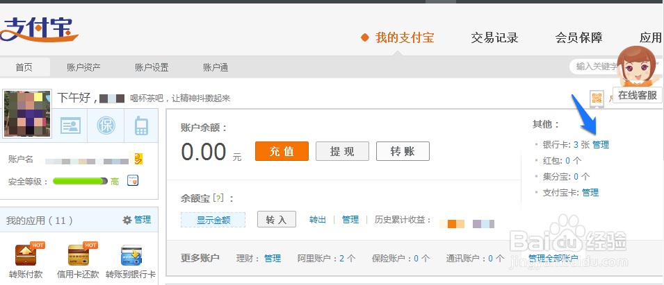 支付宝银行卡查余额缩略图