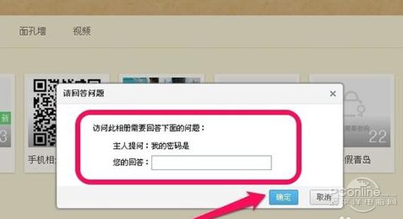 qq空间破解访问权限缩略图