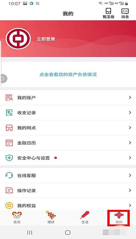 中国银行如何查余额缩略图