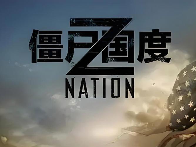 僵尸帝国高清在线播放图标