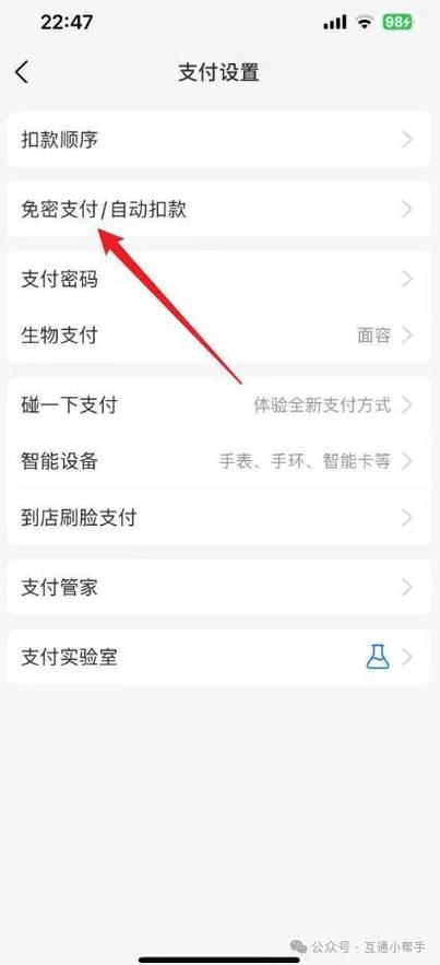 支付宝如何取消免密支付功能游戏截图