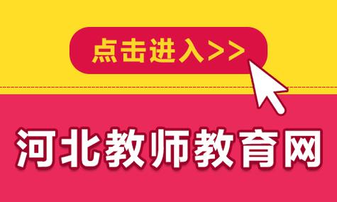 河北教师教育网游戏截图