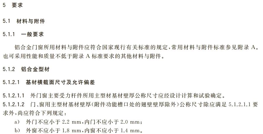 gb/t8478-2020铝合金门窗游戏截图