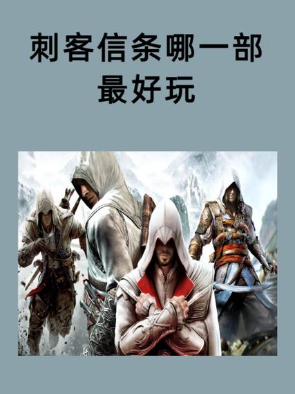 刺客信条本色好玩吗缩略图