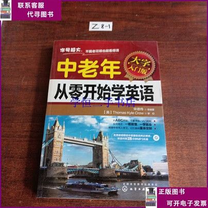 老年人学英语从零开始游戏截图