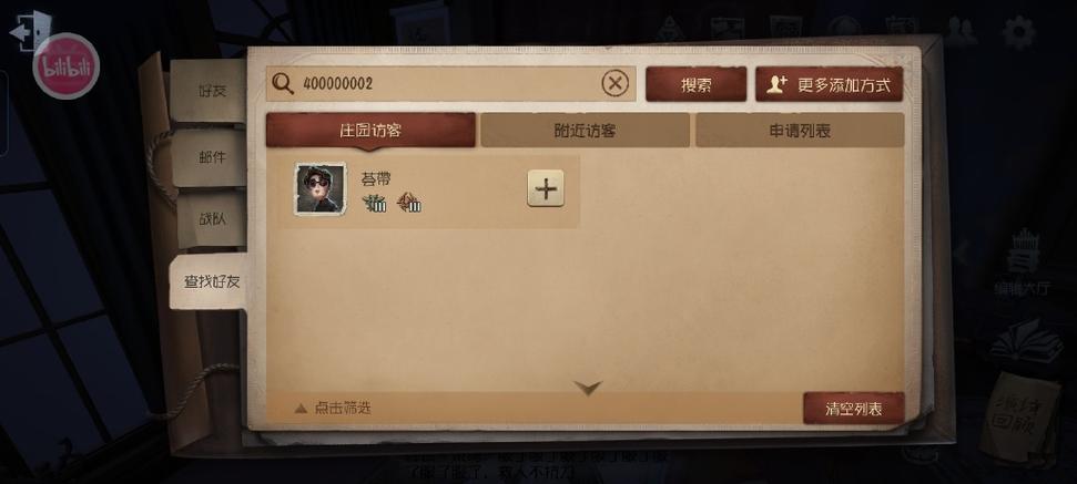 第五人格好友游戏截图