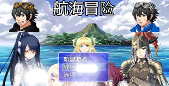 航海冒险冷狐版完整攻略缩略图