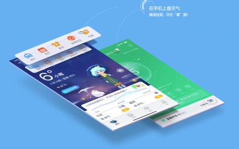 安装墨迹天气预报缩略图