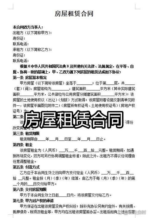 租房合同电子版缩略图