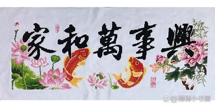 十字绣成品图片缩略图