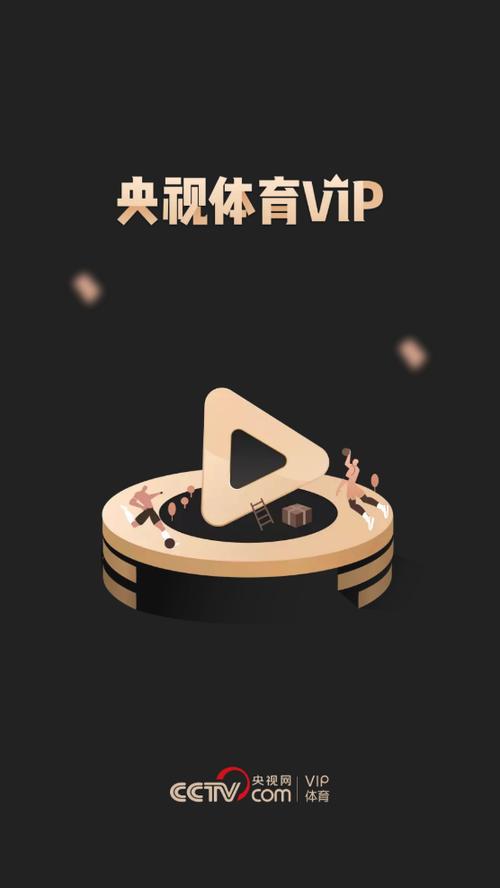 央视体育客户端app下载缩略图