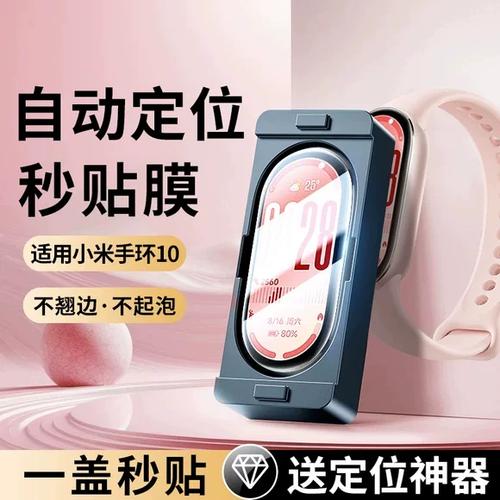 小米手环 贴膜游戏截图