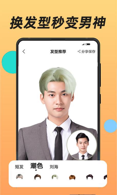 换发型的免费软件缩略图