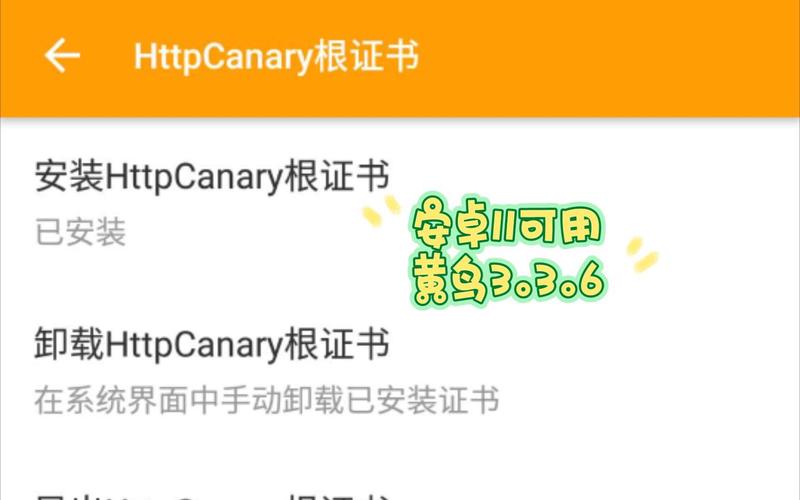 黄鸟安装根证书缩略图