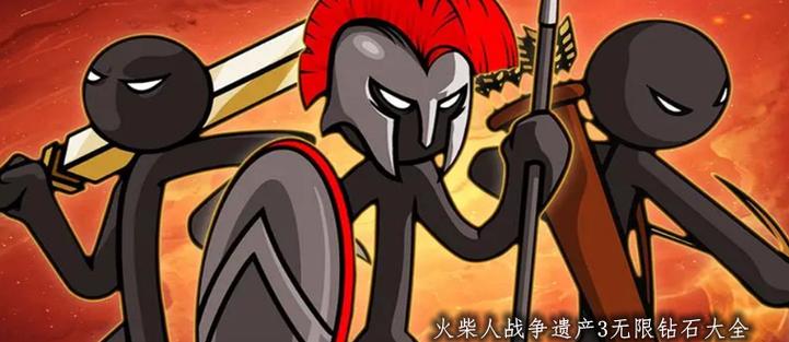火柴人战争三无限钻石缩略图