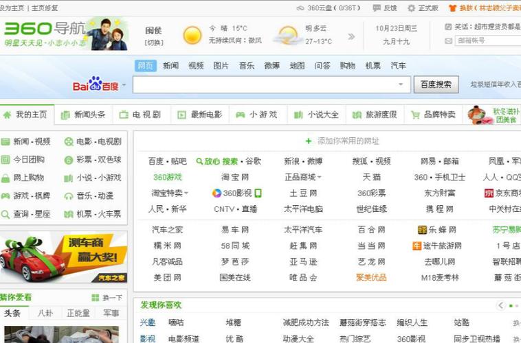 360网址主页官网首页缩略图