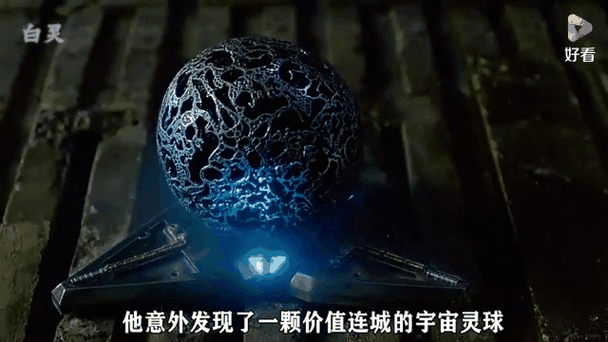 宇宙灵球缩略图