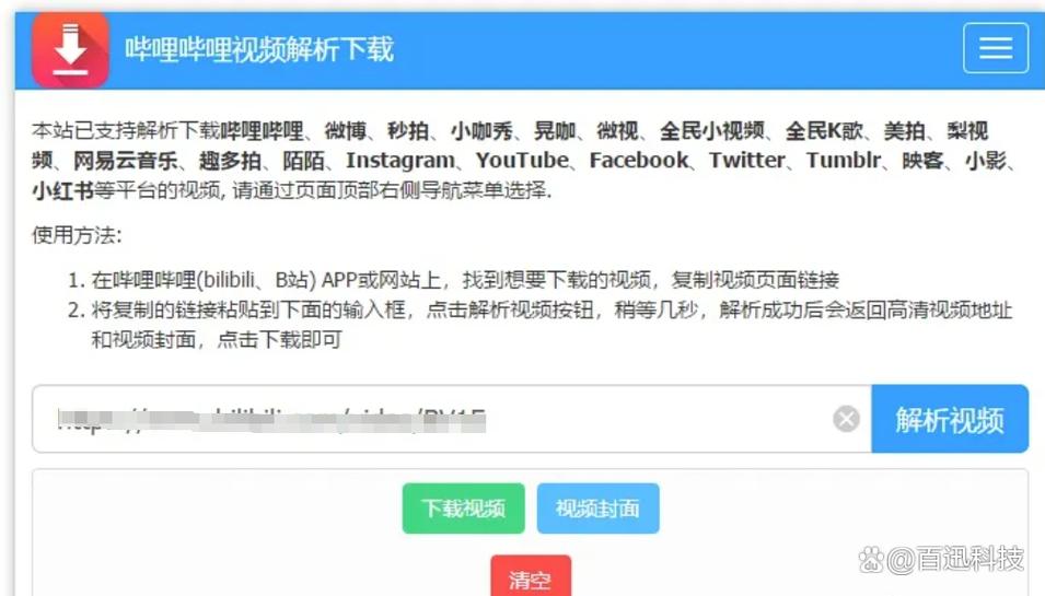 b站视频解析无水印缩略图