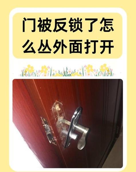 门锁外面反锁里面能打开吗缩略图