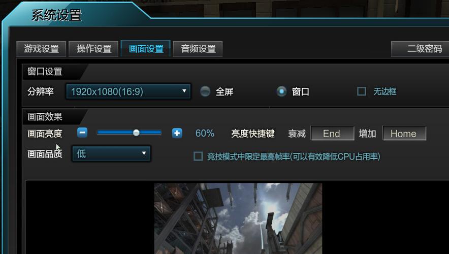 逆战显卡设置游戏更流畅缩略图