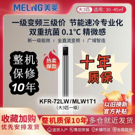 美菱冰箱触屏温度调节缩略图