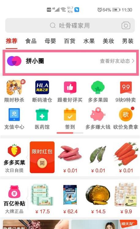 拼多多里面怎么找好友游戏截图