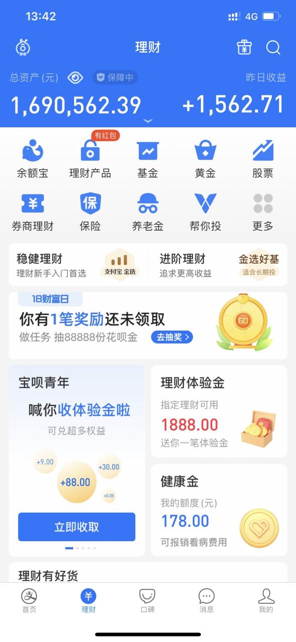 支付宝商家收款额度缩略图