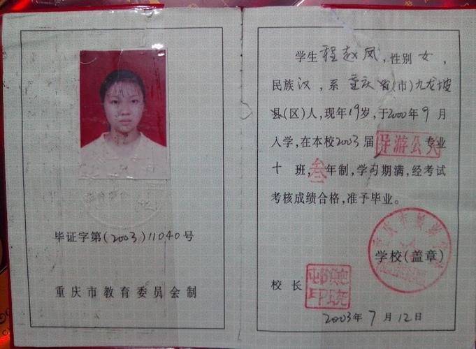 中专毕业证游戏截图