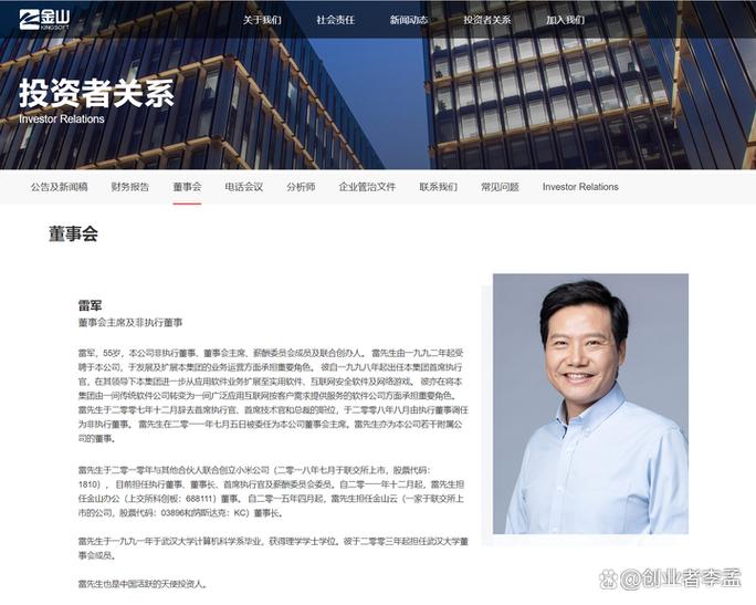金山和雷军什么关系