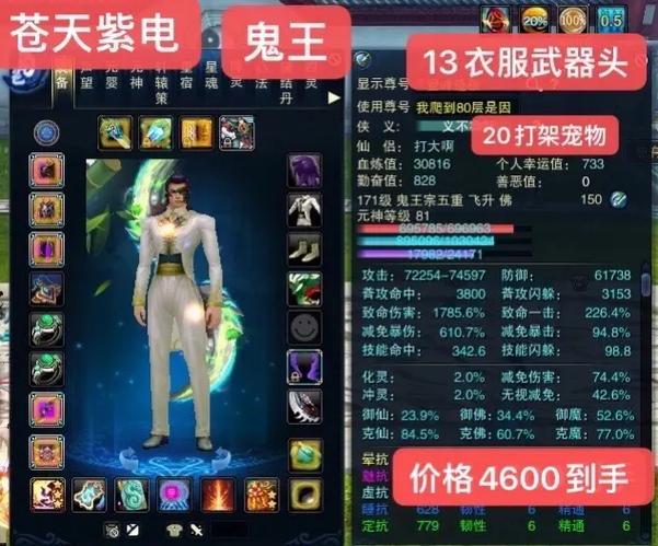诛仙3鬼王厉害吗缩略图