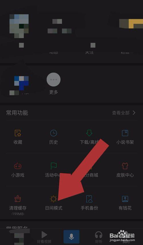 百度怎样变成夜间模式缩略图