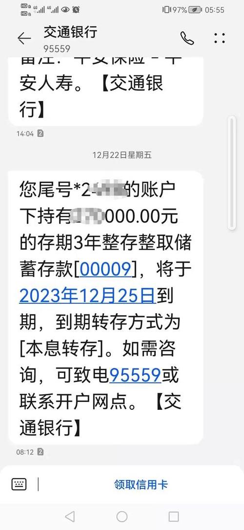 银行卡定期存款有短信提醒吗缩略图