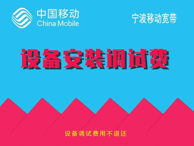 移动装宽带要收安装费吗缩略图