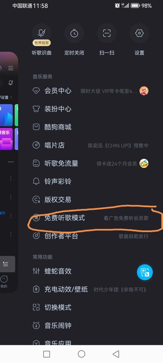 酷狗音乐免费听vip歌缩略图