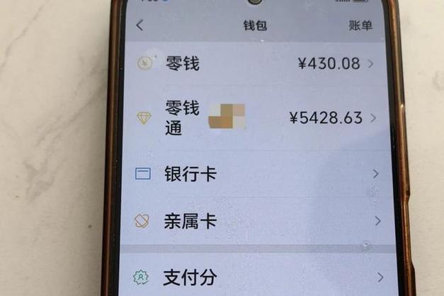 微信转账钱收了但零钱都没有缩略图