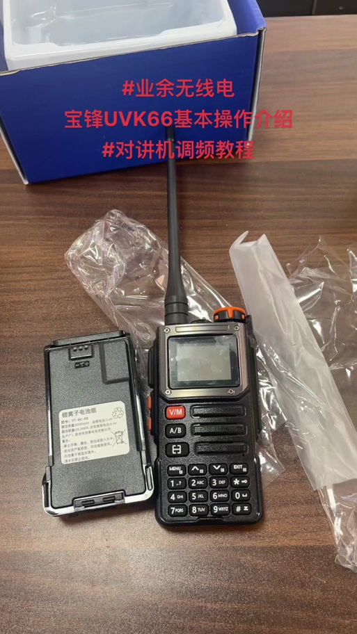 宝峰对讲机调频教程缩略图