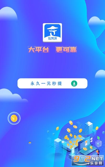 类似互帮侠的软件缩略图