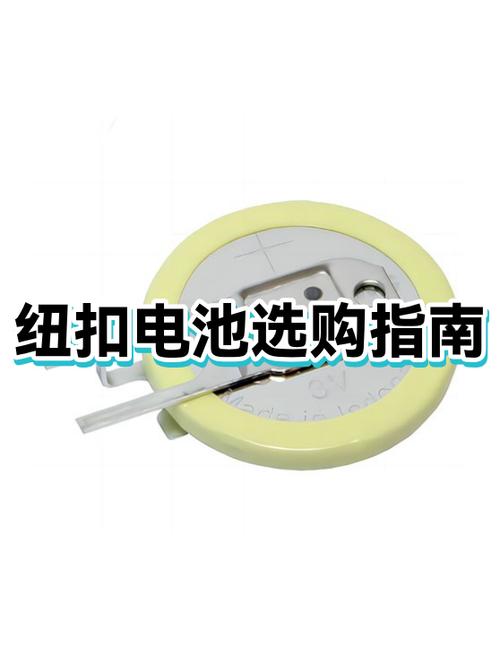 纽扣电池大小怎么买