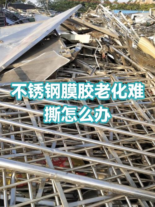 不锈钢保护膜老化难撕游戏截图