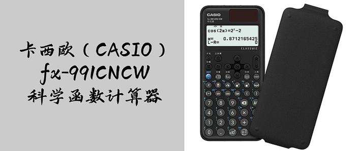 卡西欧fx991缩略图