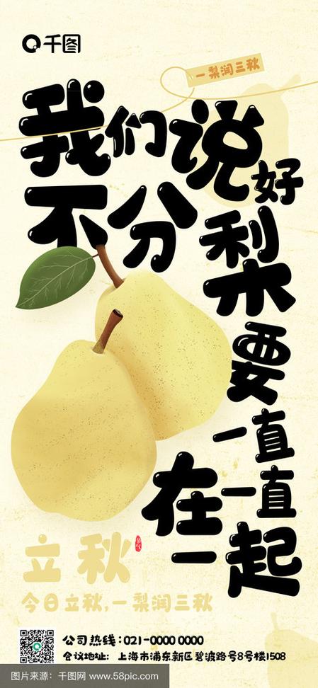 水果谐音梗缩略图